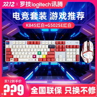抖音超值购：logitech 罗技 G）K845机械键盘+G502SE有线鼠标键盘电竞游戏键盘鼠标套装