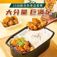 Z-Q 战勤 自热米饭口粮方便速食自热食品自加热米饭户外 板栗鸡肉套餐