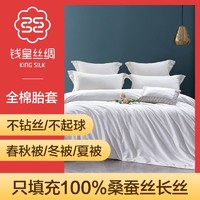 KING SILK 钱皇 100%桑蚕丝手工被 150*200cm 重3斤净重1斤