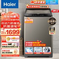 Haier 海尔 9公斤波轮洗衣机 全自动 双动力防缠绕家用节能小型宿舍出租房公寓性价比洗衣机