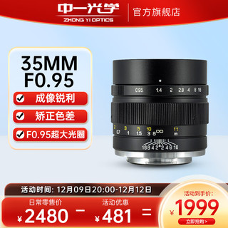 ZHONGYI OPTICAL 中一光学 35mm F0.95 标准变焦镜头 佳能EF-M卡口 银色 55mm