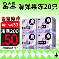 大象避孕套 哎哟果冻超薄20只 一抹化水弹滑滋润0.03情趣套套 男女用套成人计生用品