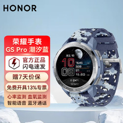 HONOR 荣耀 手表GS Pro 48mm 潮汐蓝 荣耀智能运动男款手表 智能语音 蓝牙通话  心率血氧睡眠监测GPS