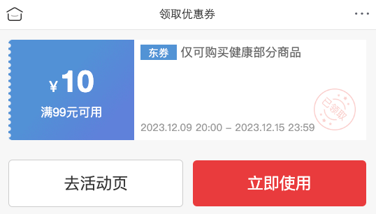 京东健康满199减20优惠券，点击领取→