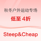 促销活动：Steep&Cheap秋冬户外清仓专场，全场低至4折