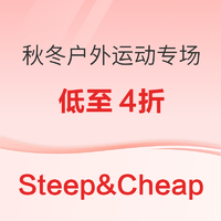Steep&Cheap秋冬户外清仓专场，全场低至4折