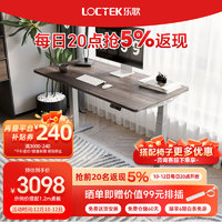 Loctek 乐歌 E5HD 智能升降桌 1.2m