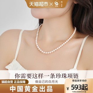 88VIP：珍·尚银 中国黄金珍尚银天然珍珠项链女款2023新款爆款颈链轻奢圣诞节礼物