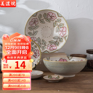 美浓烧 日本原装进口碗碟盘日式餐具手绘玫瑰花纹碗碟餐具 味碟