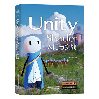 Unity Shader入门与实战