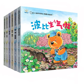 小熊波比情绪管理绘本系列 全6册宝宝情商培养教育故事书0-3-6周岁