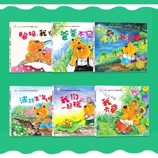 小熊波比情绪管理绘本系列 全6册宝宝情商培养教育故事书0-3-6周岁