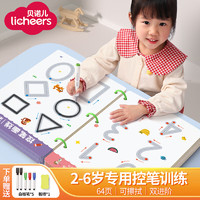 licheers 幼儿控笔训练字帖儿童2-3-6岁早教运笔描线幼儿园益智玩具 64页