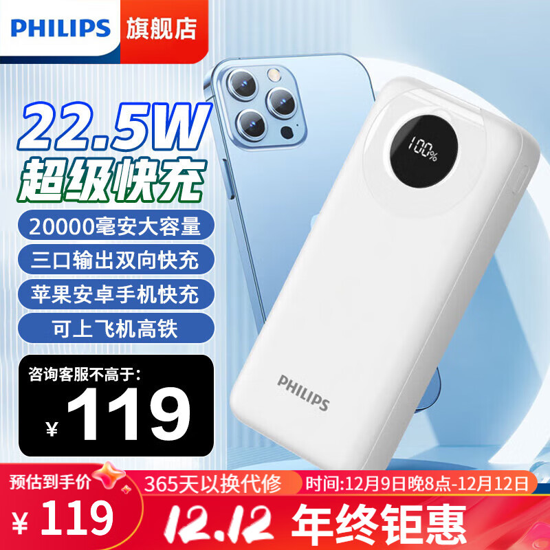 PHILIPS 飞利浦 充电宝大容量移动电源华为22.5W