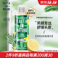 FAITH IN NATURE柠檬茶树控油止痒洗发水400ml/瓶 无硅油清爽洗发露修护发尾干燥