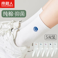 南极人 5双纯棉袜子女刺绣笑脸女袜纯白韩版堆堆袜运动女士中筒袜
