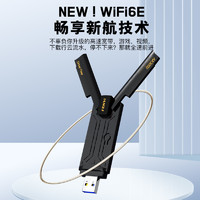 Fenvi usb无线网卡wifi6E双频5374M千兆5G台式机电脑USB3.0接口电竞游戏笔记本家用网络无线wifi接收器