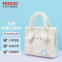 MINISO 名创优品 Cinnamoroll毛绒手提托特包购物袋单肩包女生可爱背包 大容量