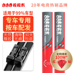 sa'sa'k'i 佐佐木 无骨雨刷器雨刮器雨刷片(1对装)适用于99%车型下单备注车型年款 D