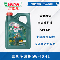 Castrol 嘉实多 磁护5W-40全合成机油奥迪大众发动机润滑油SP级 4L