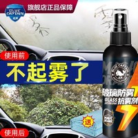 蓝帅 防雾剂除雾汽车用防雨挡风玻璃车窗长效后视镜防起雾喷剂冬季神器