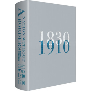 美国的内战与重建：1830—1910（企鹅美国史。揭露今日美国问题的根源，真正看懂美国乱象）