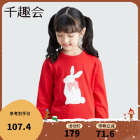 千趣会童装秋冬款男女童宝宝胸前可爱动物印花纯棉儿童卫衣 红色（兔子） 110cm