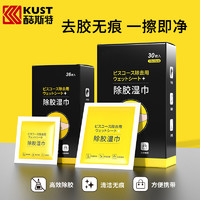 KUST 酷斯特 除胶湿巾家用万能不干胶去胶强力清除剂双面胶印汽车粘胶清洁神器