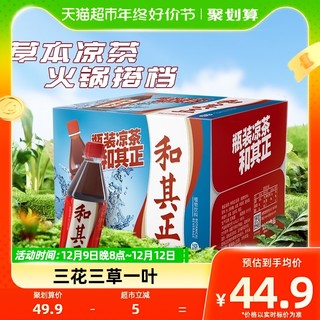 88VIP：和其正 凉茶 植物饮料 550ml