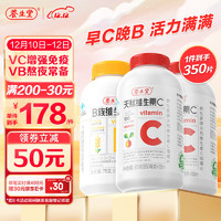 养生堂 天然维生素c咀嚼片200片+维生素b族150片 维c vc 增强免疫力 复合维生素 b2 b6 b12 b1 多种维生素