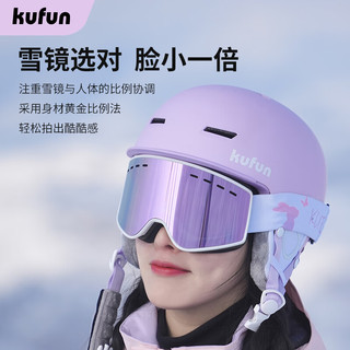 酷峰（kufun） 滑雪镜柱面眼镜成人双层防雾护目镜雪地装备近视女男全套儿童 棋盘格-紫片
