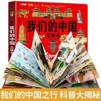 《我们的中国立体书》