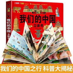 《我们的中国立体书》
