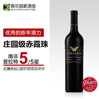 THELEMA 泰勒玛 南非原瓶进口赤霞珠干红葡萄酒2017