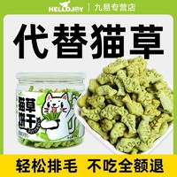 HELLOJOY 猫咪零食猫草即食去毛球猫薄荷饼干猫草粒片已种好增肥幼猫解馋