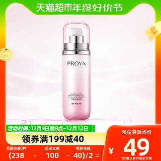 88VIP：PROYA 珀莱雅 海洋透皙白莹亮乳 100ml