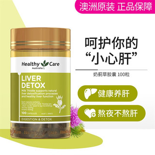 healthycare 奶蓟草胶囊 100粒*1瓶