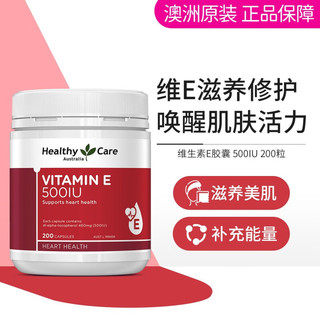 HealthyCare维生素e软胶囊 维他命E胶囊500IU 成人年轻肌肤 天然ve肌肤保湿补水