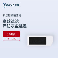 ECOVACS 科沃斯 配件尘盒滤芯适用于（X1型号/T10型号）（其中X1S