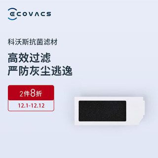 ECOVACS 科沃斯 配件尘盒滤芯适用于（X1型号/T10型号）（其中X1S