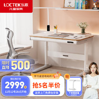 Loctek 乐歌 T4 儿童学习智能升降桌（全5名半价）