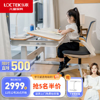 Loctek 乐歌 T4 儿童升降学习桌 1.2m（前5名5折、6-30名8折、31-100名套装椅子半价）