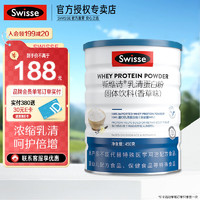 Swisse 斯维诗 乳清蛋白粉 免疫力健康 99%乳清蛋白含量营养好吸收 运动健身 乳清蛋白450g