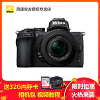 Nikon 尼康 Z50 微单相机 Z50(Z DX 16-50mm f/3.5-6.3 VR)单镜头套装
