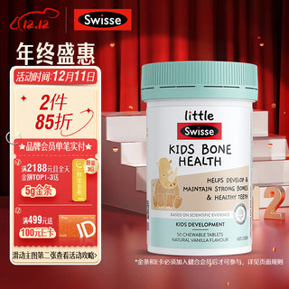 Swisse 斯维诗 儿童钙+维生素D3咀嚼片 50粒