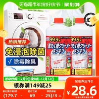 88VIP：awas 进口洗衣机槽清洗剂强力去污除垢除臭清洁家用杀菌消毒2瓶