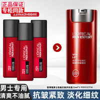 欧莱雅（LOREAL）面霜男士锐能抗皱紧致多效霜补水保湿乳液滋润肌 抗皱紧致多效霜22ml*3支