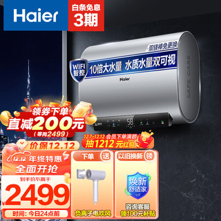 Haier 海尔 80升小魔盒 超薄扁桶双胆电热水器家用储水式3300W大功率速热大水量一级能效