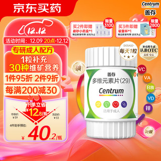 Centrum 善存 多维元素片(29) 30片