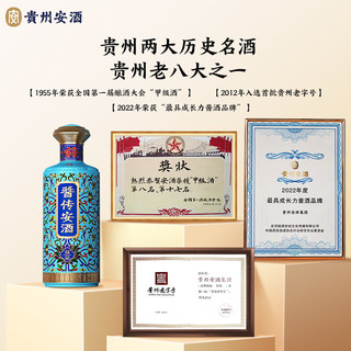 贵州安酒 安酒 酱传安酒 精品 酱香型白酒 53度 500mL 1瓶